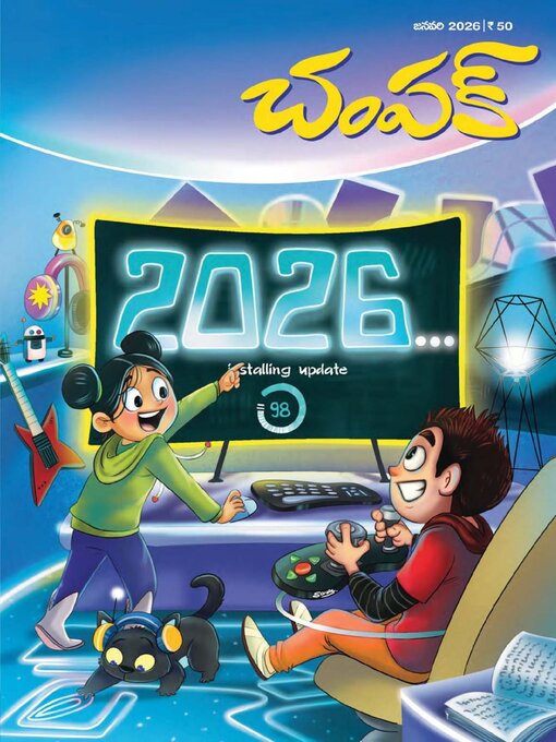 Titeldetails für Champak Telugu nach Delhi Press Patra Prakashan Pte LTD - Verfügbar